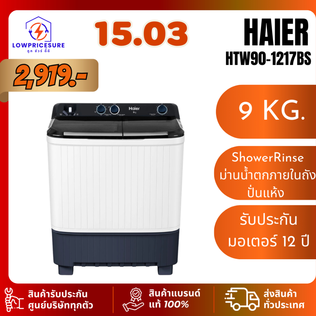 Haier HTW901217BS เครื่องซักผ้า 2 ถัง รุ่น HTW90-1217BS ขนาด 9 kg (รับ ...