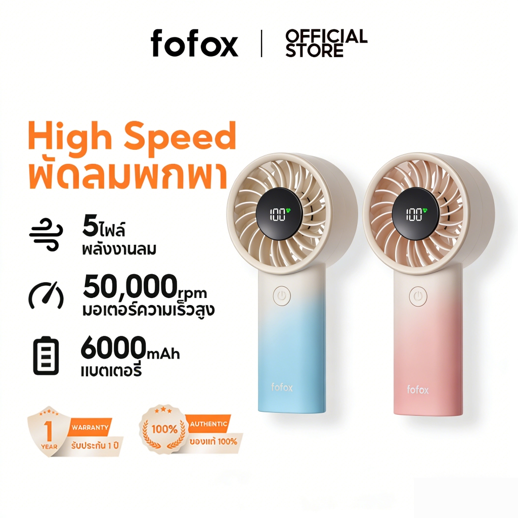 fofox HF23 พัดลมพกพา 6000mAh Mini Fan ปรับความเร็วลมได้ 5 ระดับ พัดลม ...