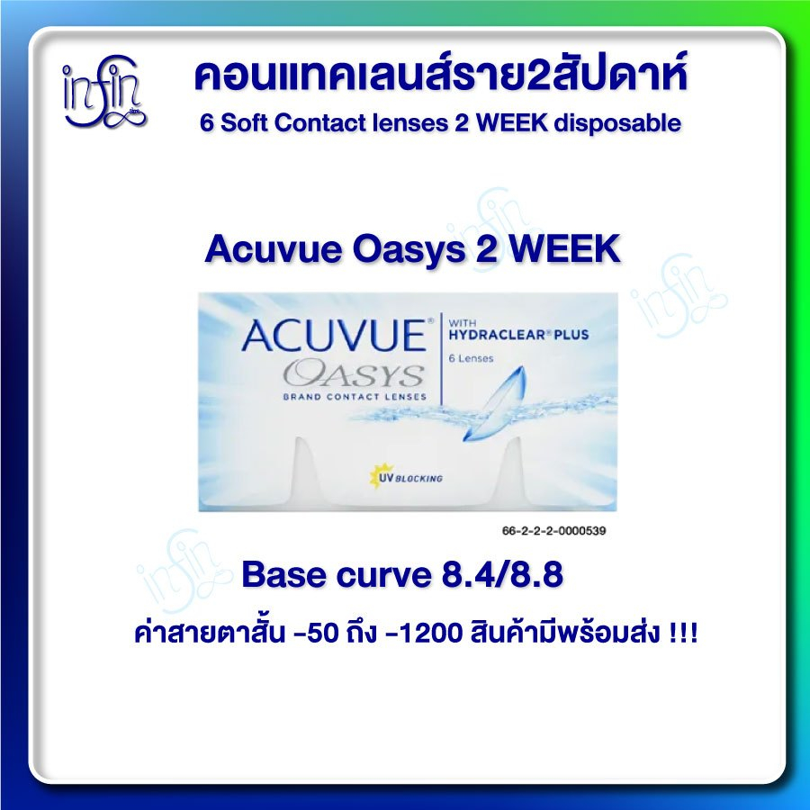 Acuvue Oasys 2 WEEK คอนแทคเลนส์รายสองสัปดาห์ (6ชิ้น/กล่อง) | Shopee ...