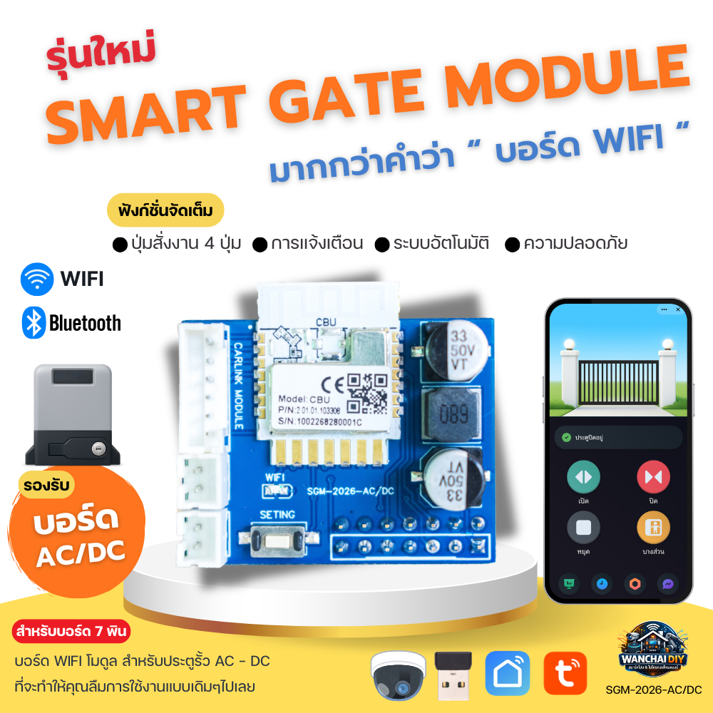Tuya Smart Gate Module V2 บอร์ด wifi มอเตอร์ประตู ควบคุมผ่านมือถือ AC ...