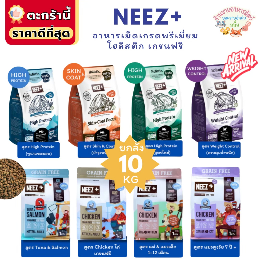 neez ราคาพิเศษ | ซื้อออนไลน์ที่ Shopee ส่งฟรี*ทั่วไทย!