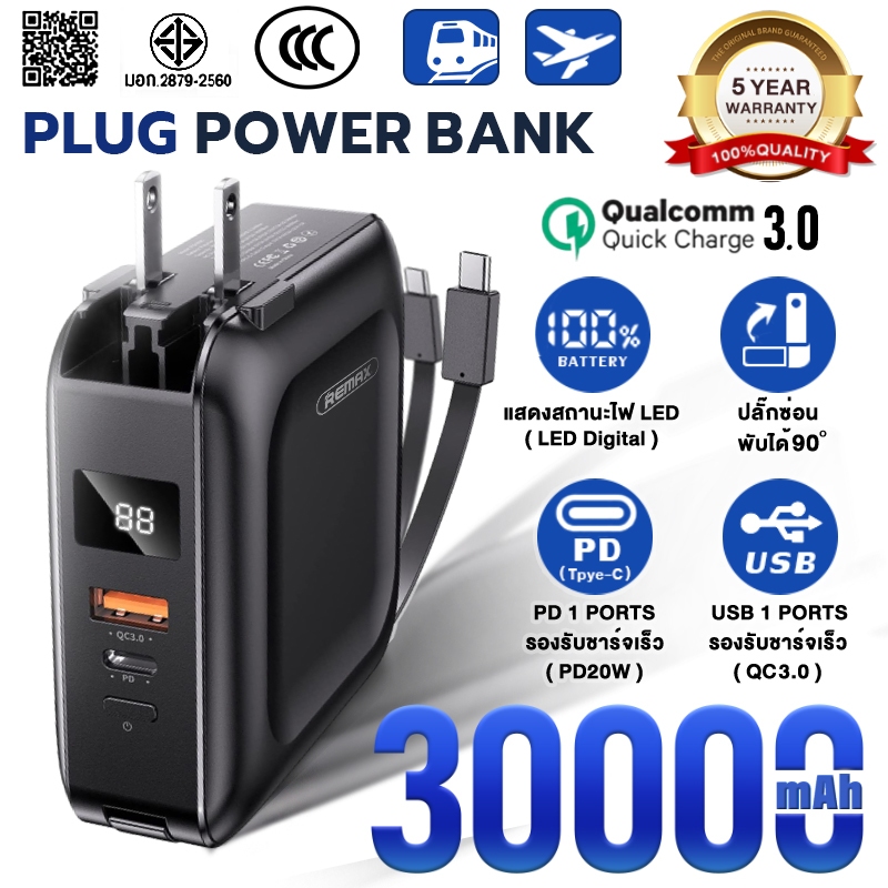 พาวเวอร์แบงค์ 30000mAh PD22.5W มีสายและปลั๊กในตัว ประกัน5ปี