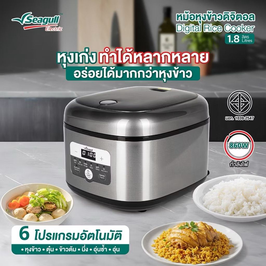 🍚 Seagull Digital Rice Cooker 1.8L หม้อหุงข้าวดิจิตอลสุดมินิมอล ใช้ง่าย ...