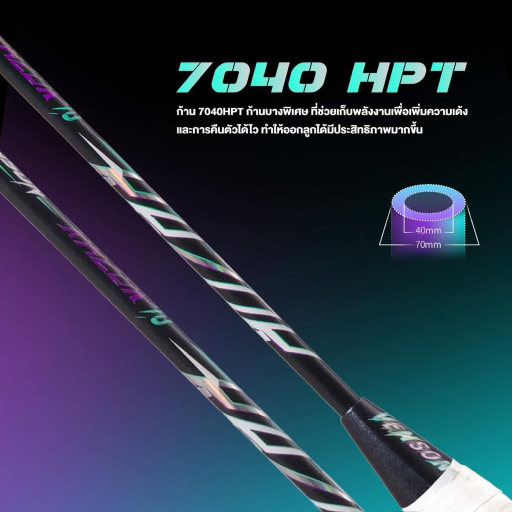 ไม้แบดมินตัน Venson Razor 70 Speed Frame สำหรับมือใหม่-กลาง พร้อมเอ็น ...