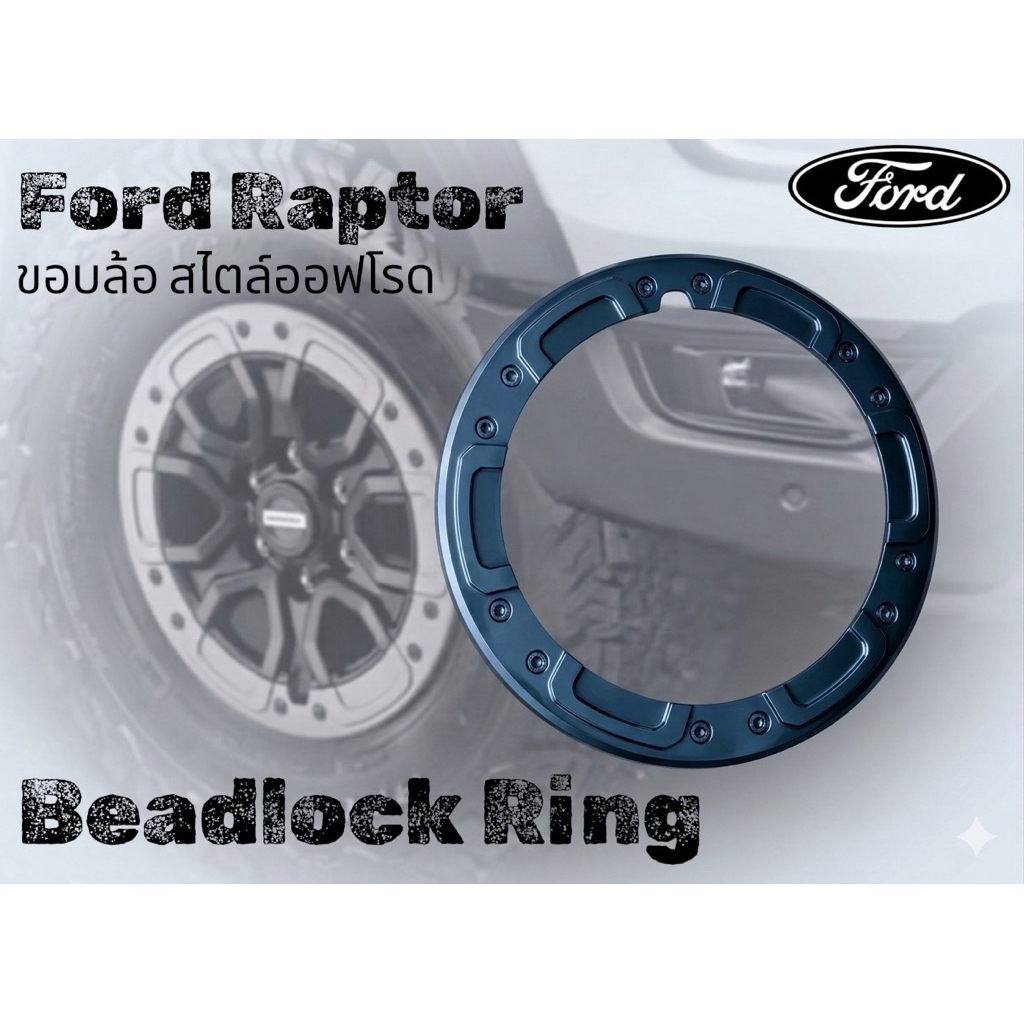 ขอบล้อ Ford Raptor (beadlock) 17“ แท้ | Shopee Thailand