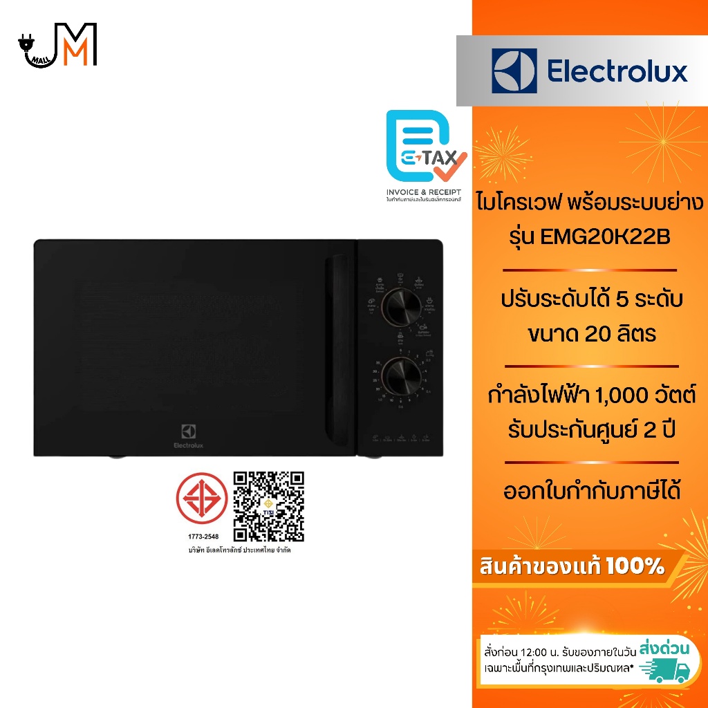 ELECTROLUX ไมโครเวฟพร้อมระบบย่าง ขนาด 20 ลิตร กำลังไฟ 1,000 วัตต์ รุ่น EMG20K22B