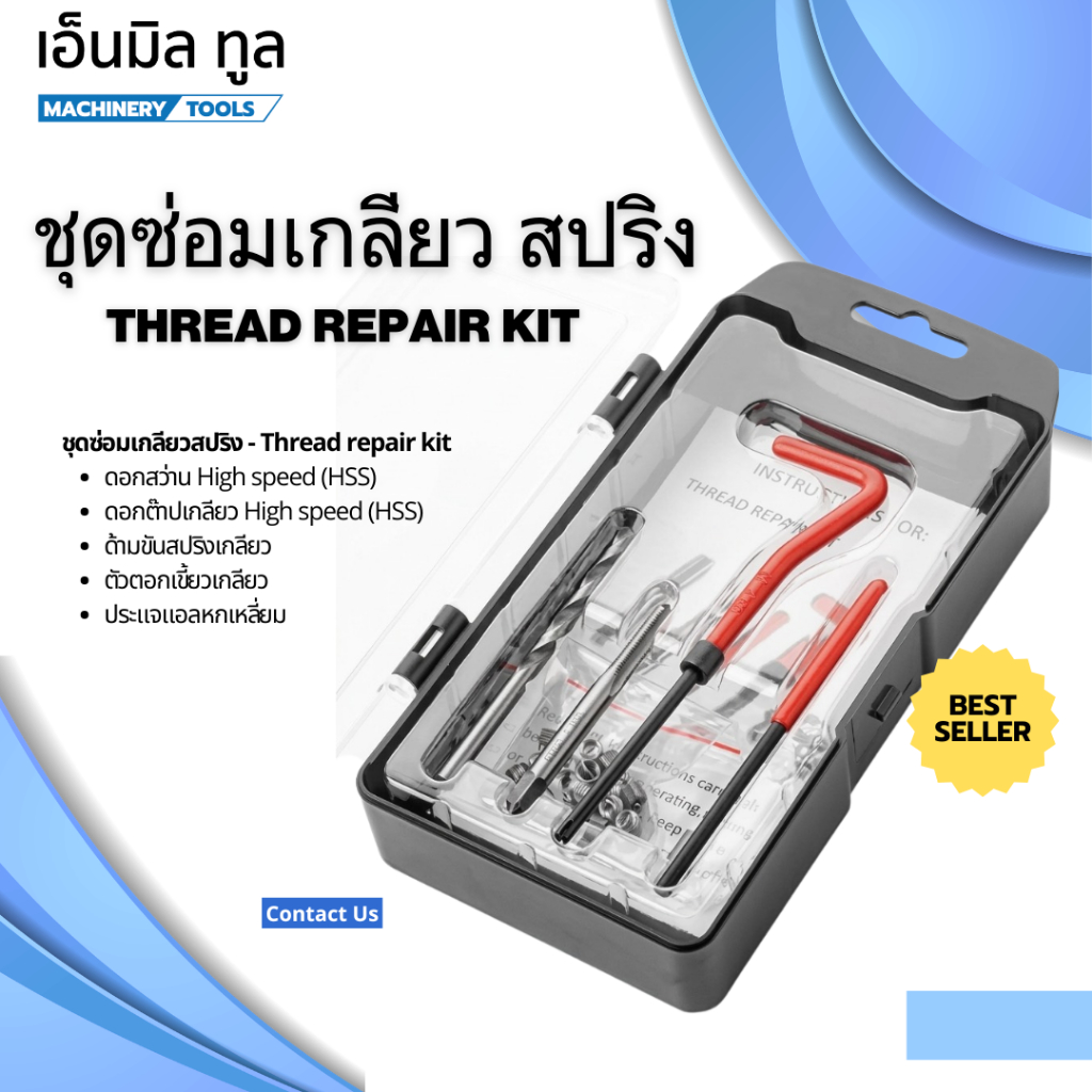 ชุดซ่อมเกลียวสปริง - Thread repair kit | Shopee Thailand