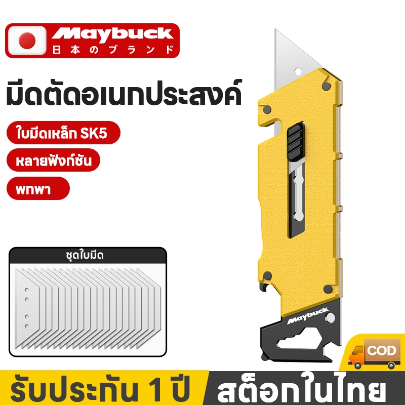 มีดคัตเตอร์ Maybuck คัตเตอร์อลูมิเนียม พับได้ คัทเตอร์ มีดพับ แบบพับได้ เครื่องมือตัดอเนกประสงค์