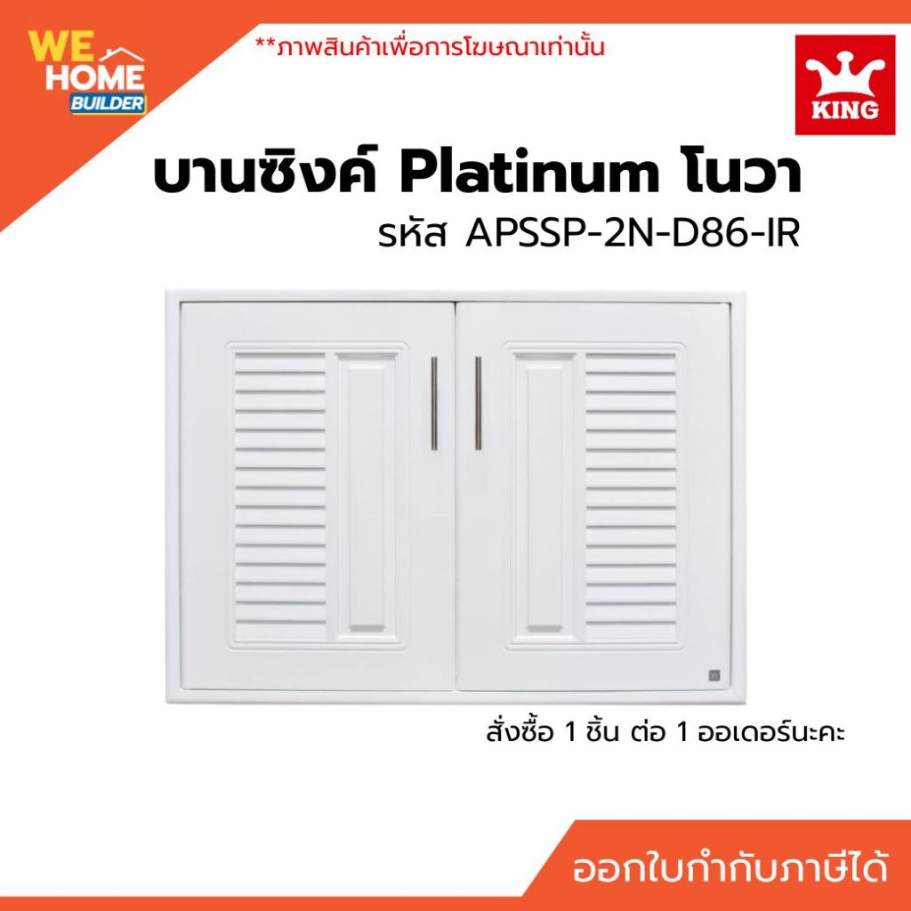 KING Platinum บานซิงค์คู่ โนวา สีขาว รุ่น APSSP-2N-D86-IR | Shopee Thailand