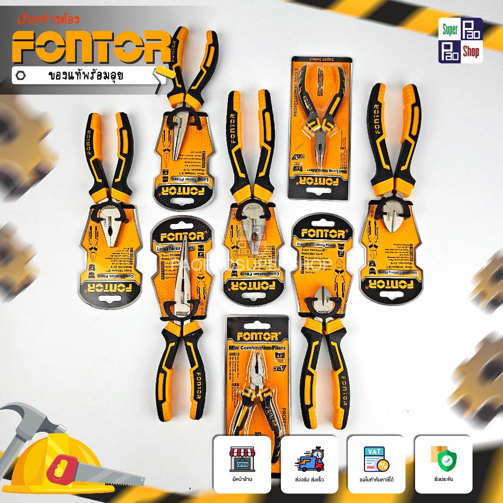 FONTOR คีมตัด คีมปากจิ้งจก คีมปากแหลม คีมรวม คีมสารพัดประโยชน์ คีมรวม ...