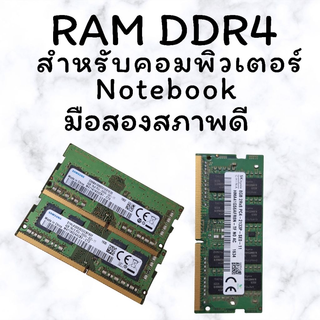 โน้ตบุ๊กช้าแก้ได้! ช้อป RAM DDR4 ราคาถูกสุดที่ Shopee
