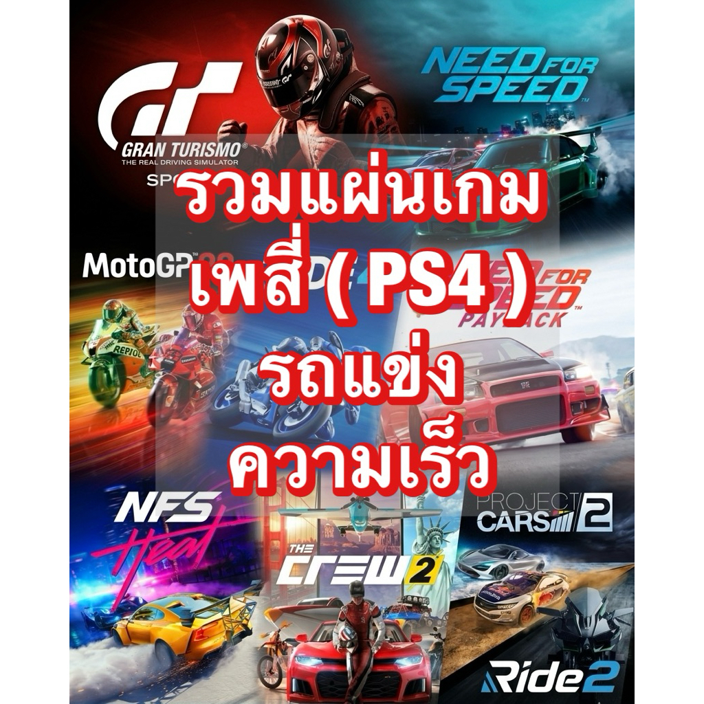 แผ่นเกม PS4 รถแข่งRACING ภาษาอังกฤษ | Shopee Thailand
