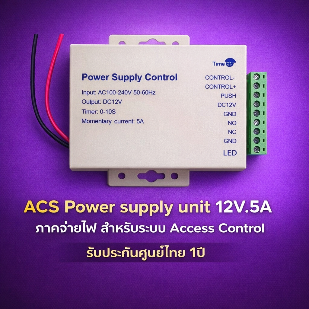ACS Power supply unit 12V.5A ภาคจ่ายไฟ สำหรับระบบAccess Control ...