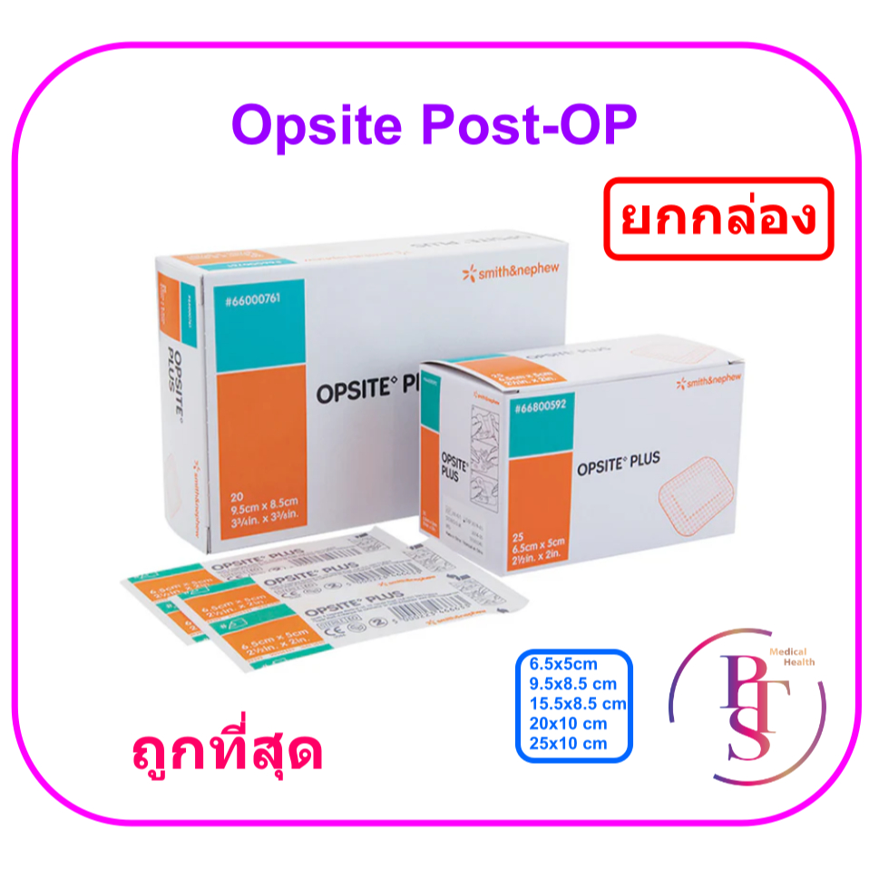 Opsite Post-OP แผ่นเทปใสปิดแผลกันน้ำ พร้อมแผ่นซับ (ยกกล่อง) | Shopee ...