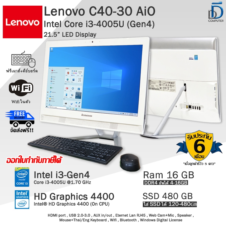 Lenovo ThinkCentre C40-30 AIO Core i3-4005U(Gen4) จอ21.5ใช้งานดูหนังฟัง ...