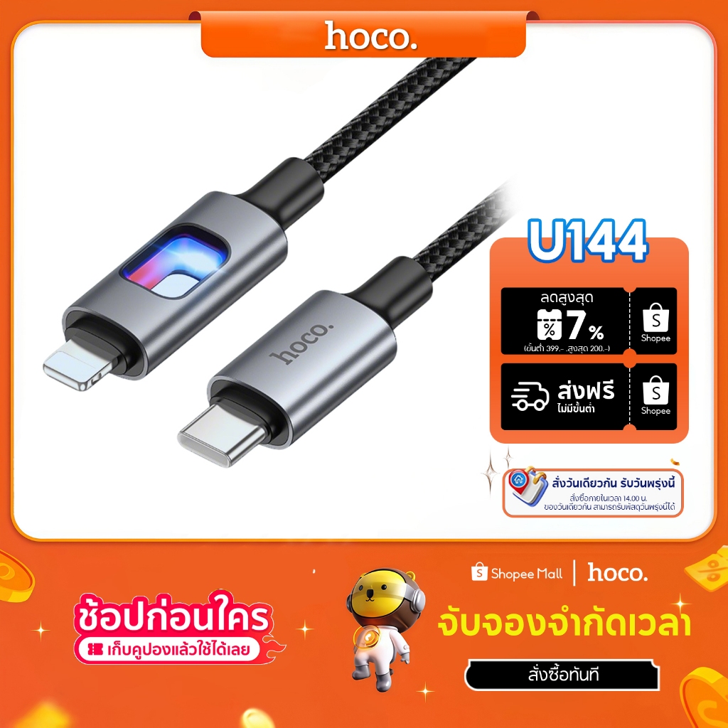 hoco. U144 สายชาร์จพร้อมไฟ LED PD60W/27W รองรับชาร์จเร็ว เข้ากันได้ ...