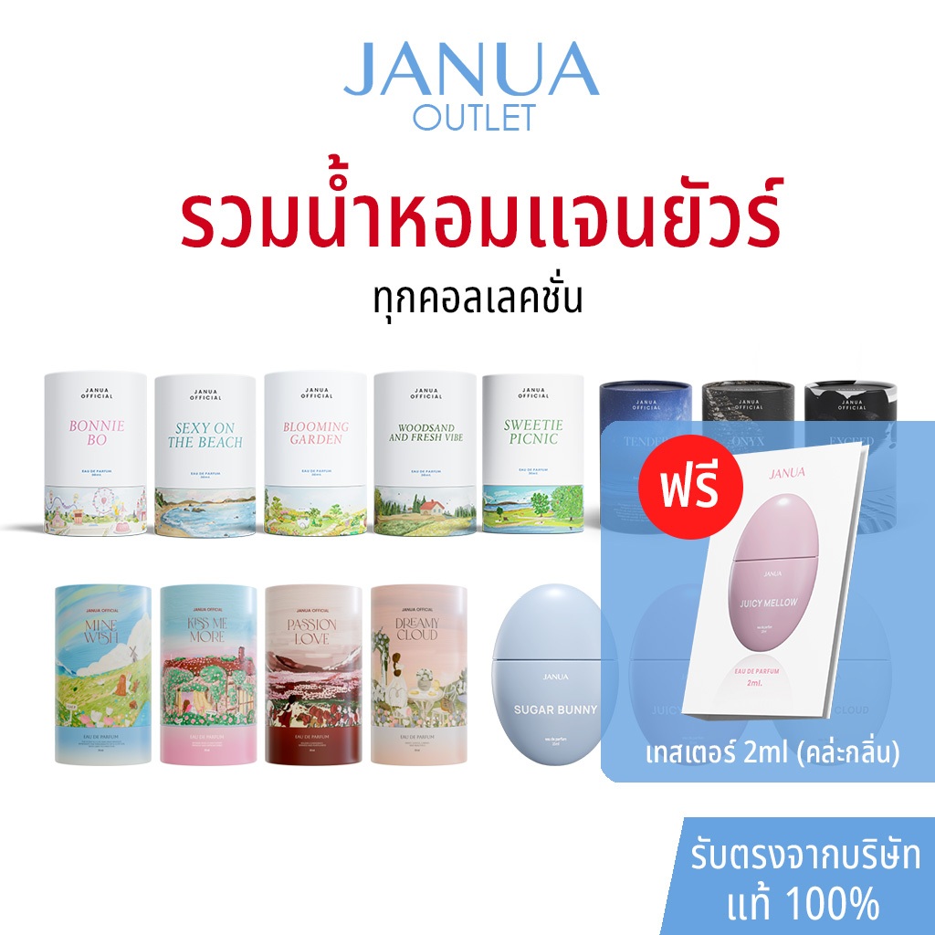 [แถมเทสเตอร์ 2ml ทุกขวด] แท้ 100% น้ำหอมแจนยัวร์ Janua Perfume รวมทุกคอลเลคชั่น ขนาด 30 ml และ 15 ml