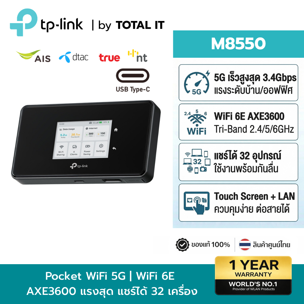 TP-Link M8550 5G Mobile Wi-Fi Router AXE3600 พ็อกเก็ตไวไฟ 5G Wi-Fi