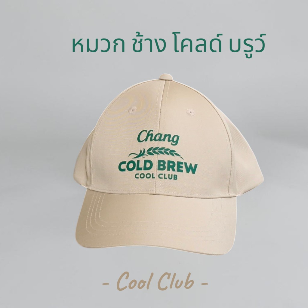 [ใหม่] หมวก Cold Brew ช้าง Cold Club สีเบจ ของพรีเมียม | Shopee Thailand