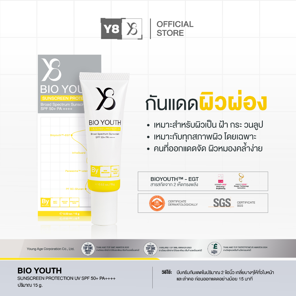 Y8 BIO YOUTH SUNSCREEN PROTECTION SPF 50+ PA++++ (15 g.) ครีมกันแดดสำหรับคนเป็นฝ้ากระ