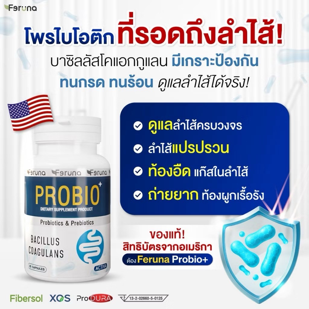 Feruna Probio+ Produra ฟีรูน่าโปรไบโอพลัส โพรไบโอติกและพรีไบโอติก ช่วย ...