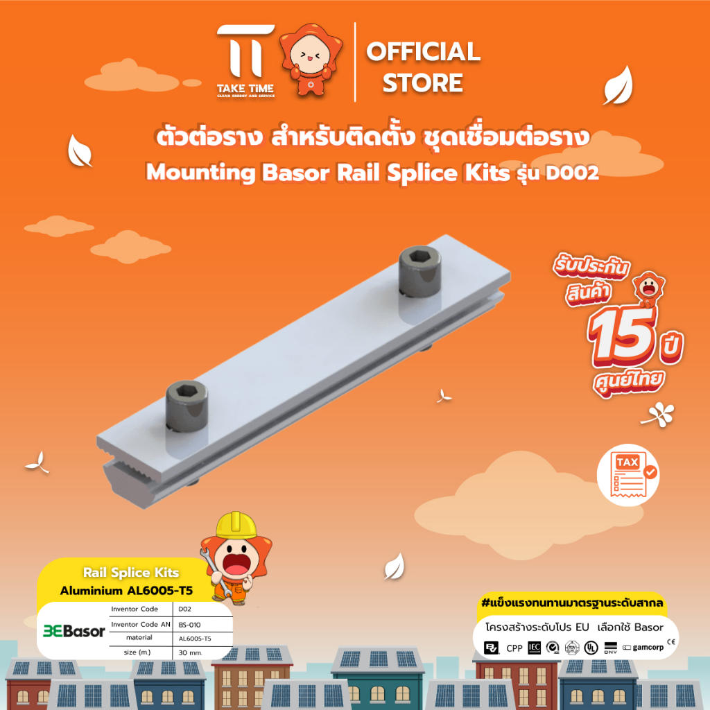 BASOR ตัวต่อราง สำหรับติดตั้งแผงโซลาร์เซลล์ Mounting / Rail Splice รับ ...