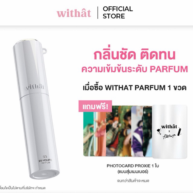 น้ำหอม Withat Parfum หอมติดทนจนคนทัก : WT Perfume Scent inversion ...
