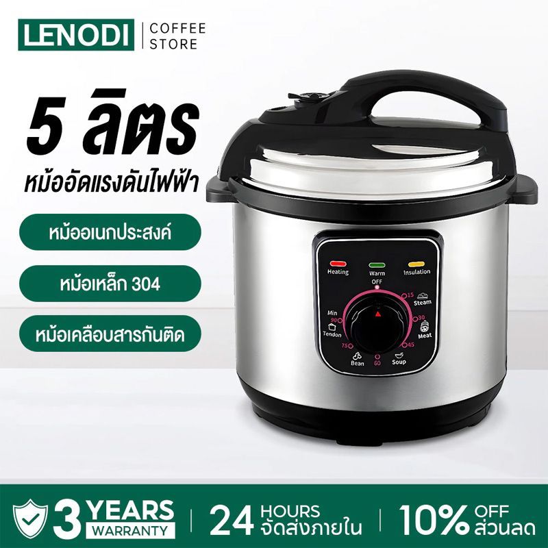LENODI หม้อแรงดันไฟฟ้า ขนาด 5 ลิตร หม้อแรงดัน หม้อไฟฟ้า หม้ออัดแรงดัน ...