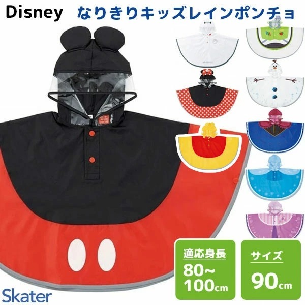 ชุดกันฝนแบบปอนโชสำหรับเด็ก จากแบรนด์ Skater Rain coat พับเก็บได้ กันน้ำ ...