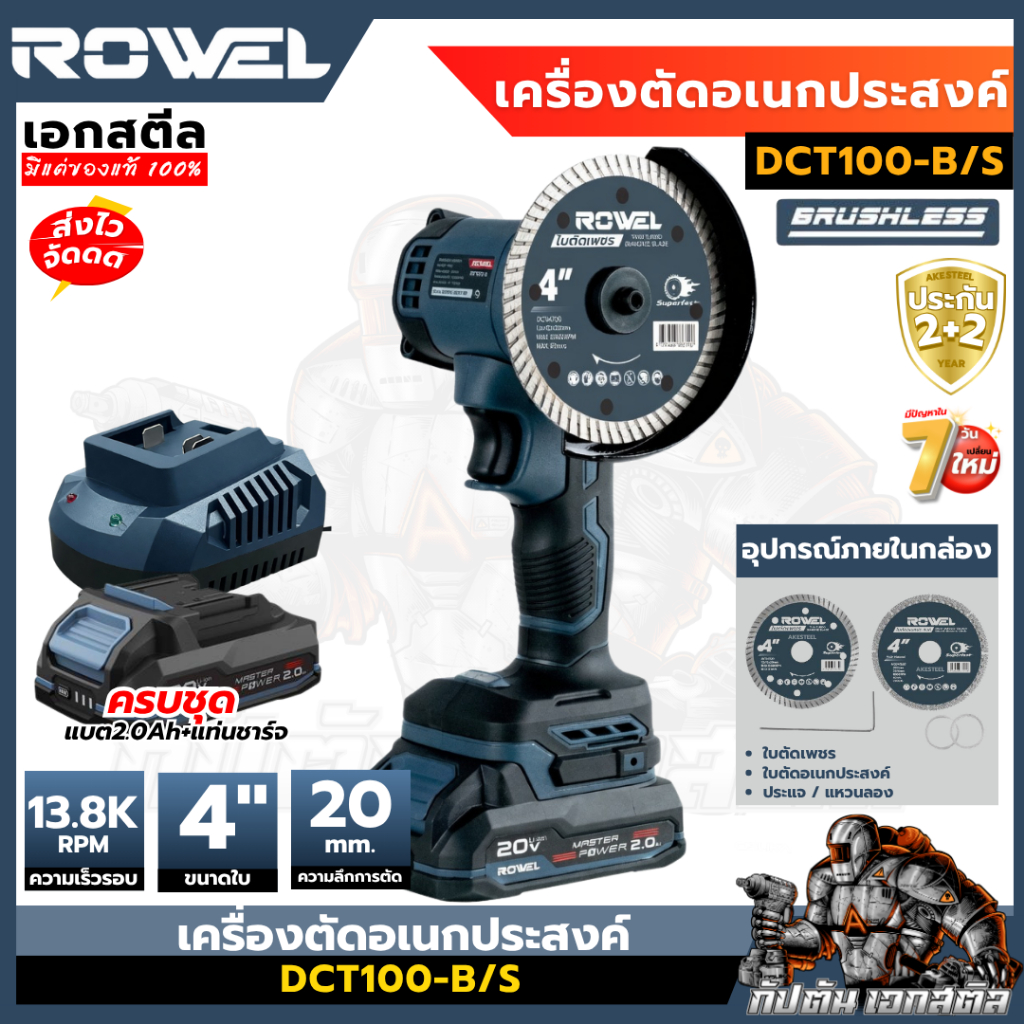 (ถูกสุด) ROWEL เครื่องตัดอเนกประสงค์ DCT100-B/S เครื่องตัด มือเดียว ...