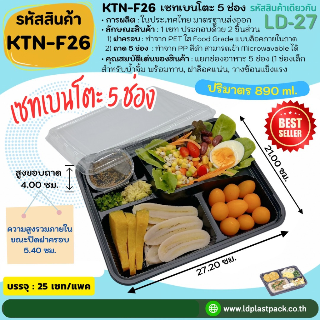 (25 Pack) [KTN-F26] 5-Compartment Bento Box Set with Black Tray, Microwavable, Clear Lid, Food Grade Meal Prep Container