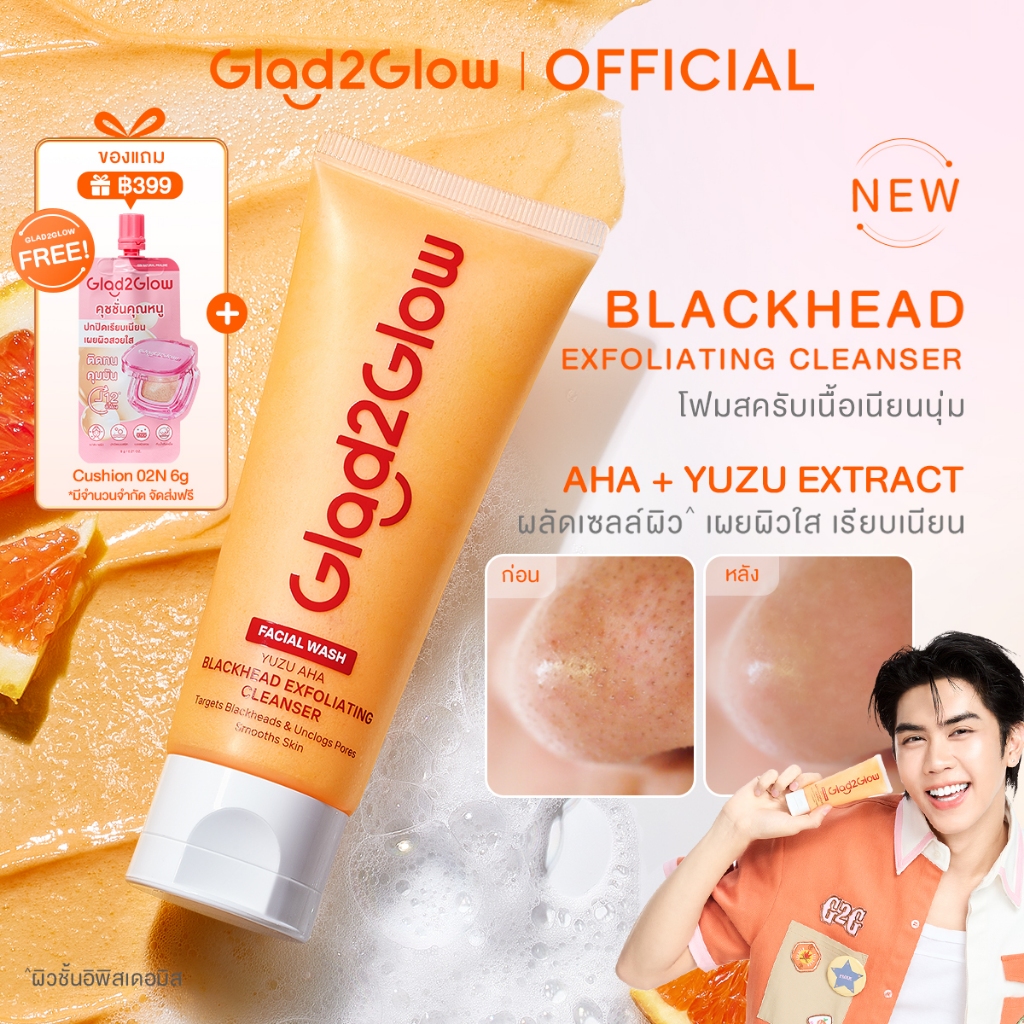 Glad2Glow Acne Exfoliating Cleanser ลดเลือนความหมอง เผยผิวดูกระจ่างใส ลดสิวเสี้ยนและทำให้รูขุมขนกระชับ Blackhead