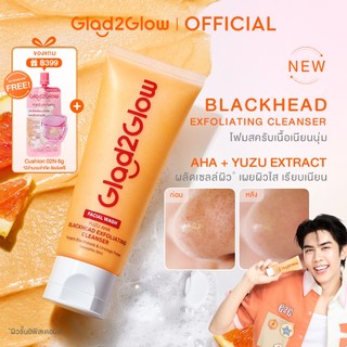 Glad2Glow Acne Exfoliating Cleanser ลดเลือนความหมอง เผยผิวดูกระจ่างใส ลดสิวเสี้ยนและทำให้รูขุมขนกระชับ Blackhead