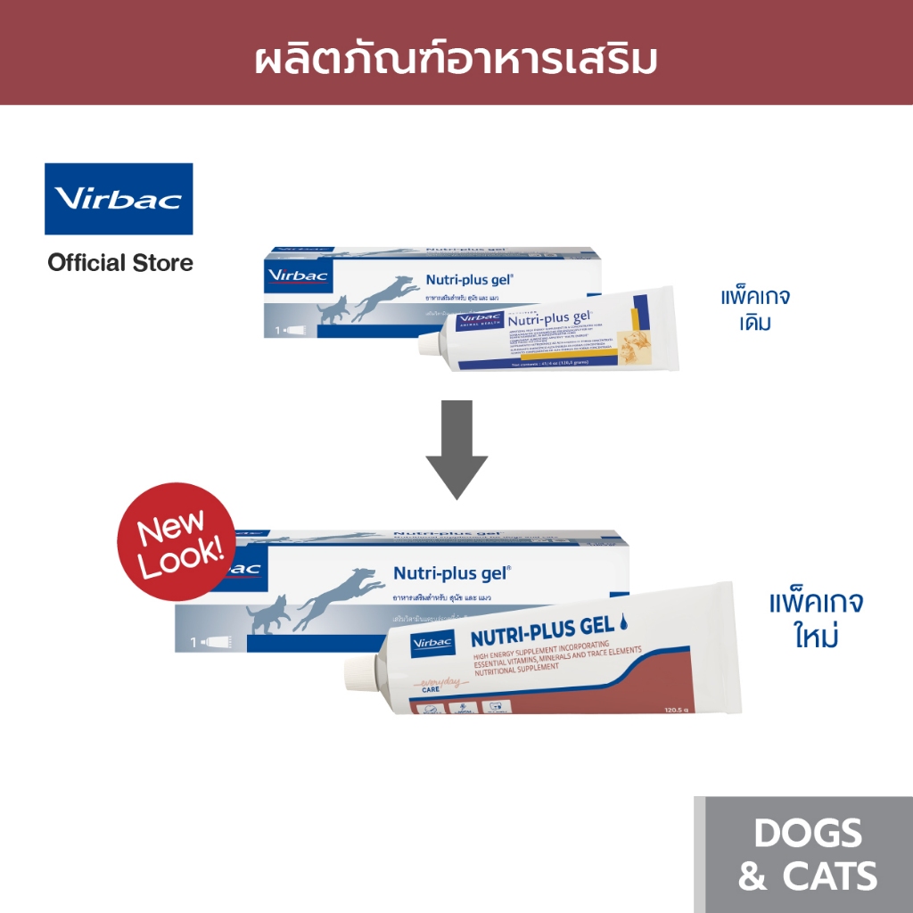 Virbac NutriPlus Gel นิวตริ-พลัสเจล