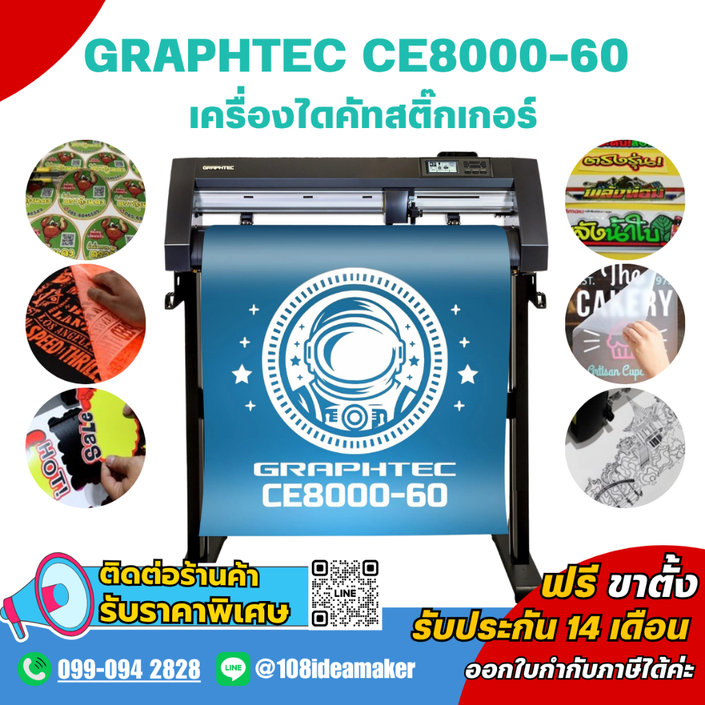 เครื่องตัดกราฟเทค GRAPHTEC CE8000-60 เครื่องไดคัท sticker PVC Vinyl ...