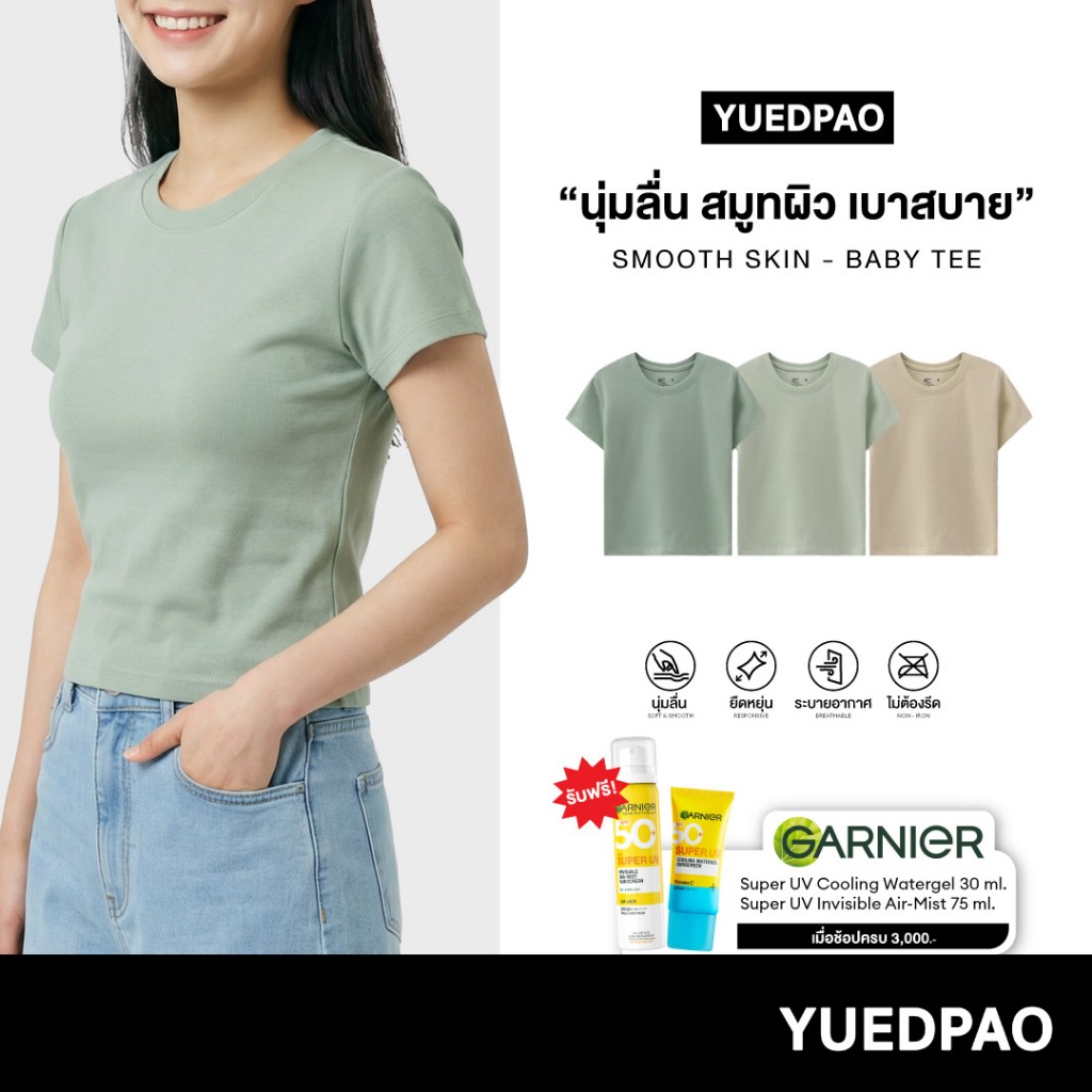 Yuedpao Smooth Skin (Baby Tee) – Set Forest เสื้อครอปผู้หญิง เบบี้ที ผ้านุ่มลื่น เบาสบาย ระบายอากาศ เสื้อยืดสีพื้น