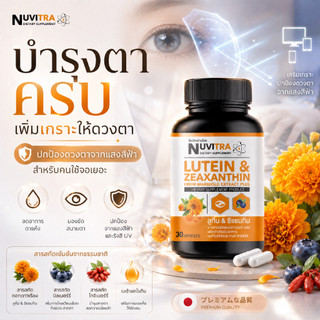 NUVITRA LUTEIN & ZEAXANTHIN thực phẩm bổ sung lutein và zeaxanthin từ chiết xuất hoa cúc vạn thọ Plus 30 viên nang