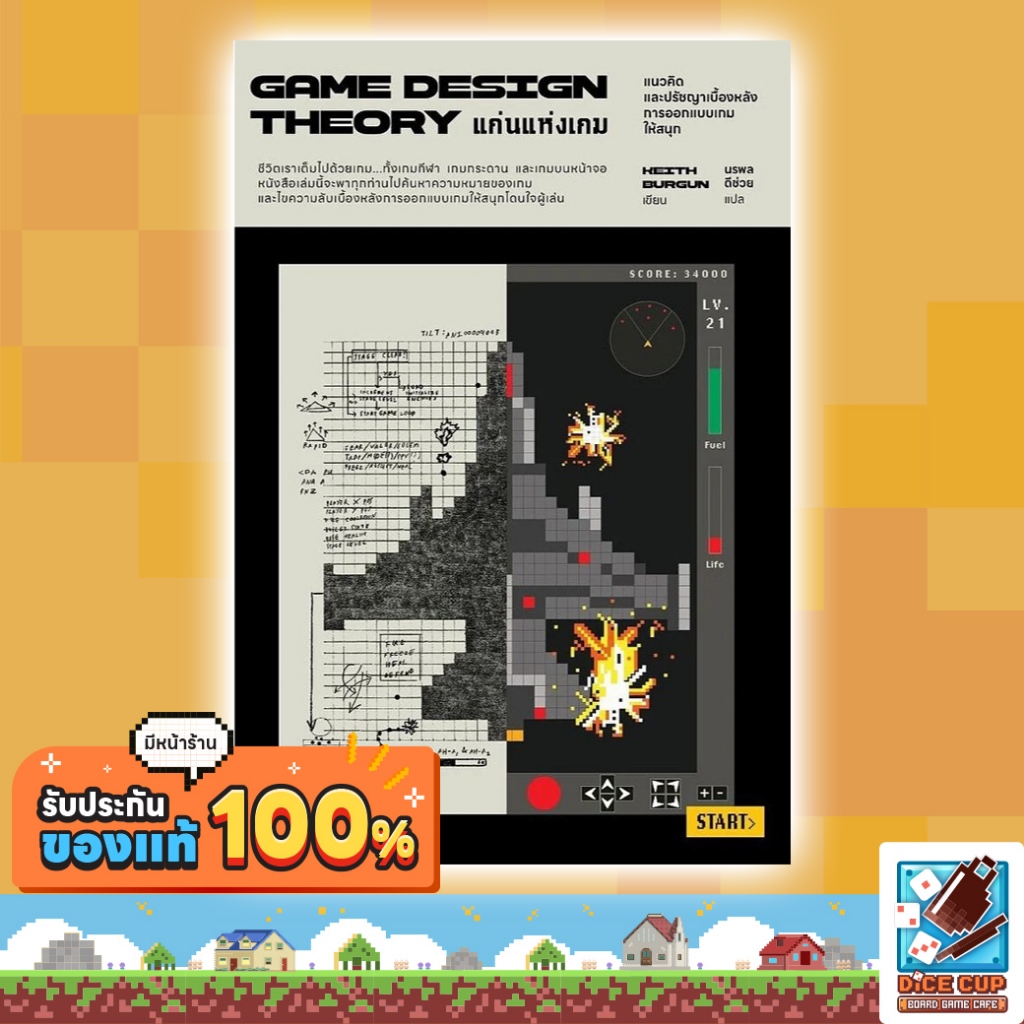 [ของแท้] Game design theory แก่นแห่งเกม (หนังสือ) ภาษาไทย Board Game ...