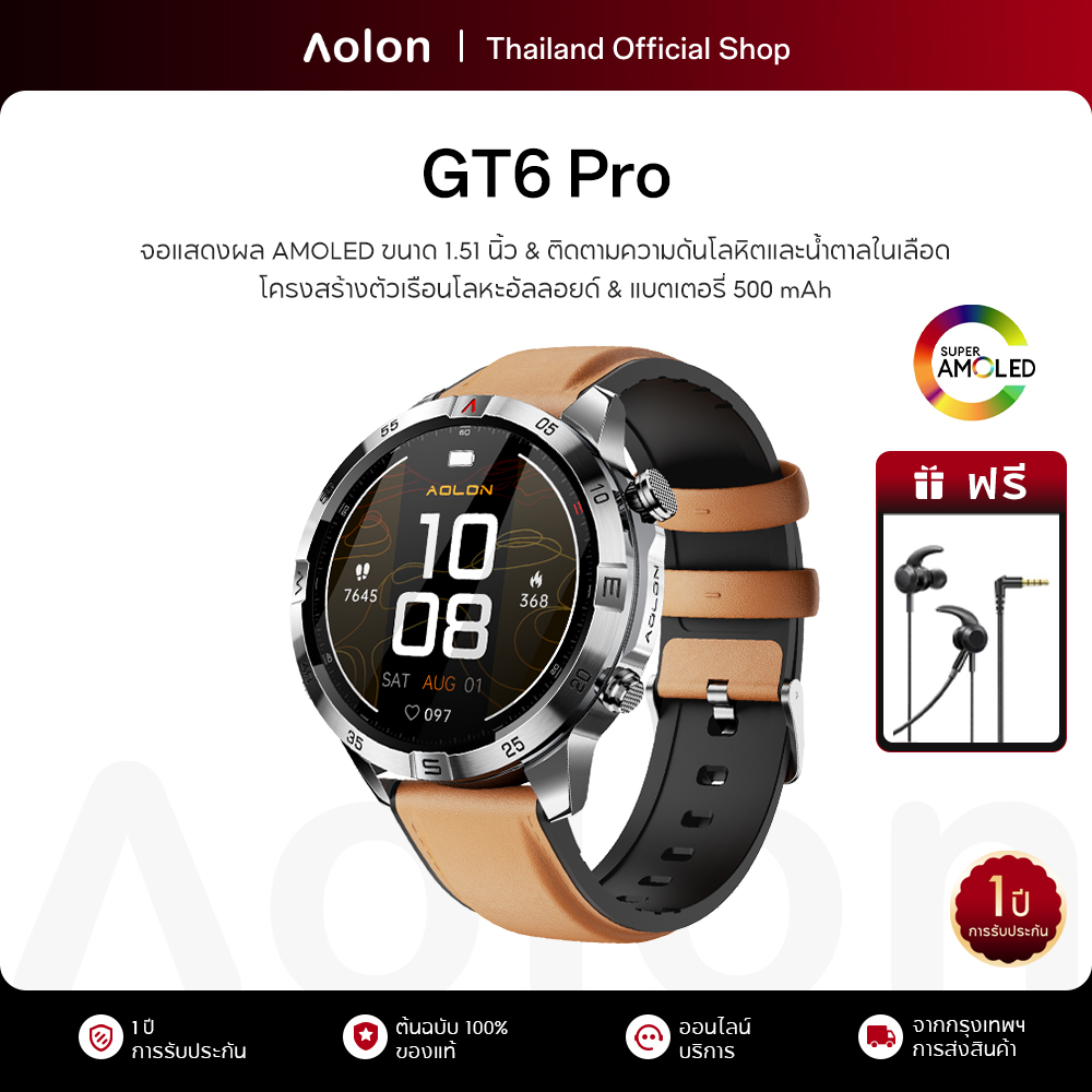【ใหม่】Aolon GT6 Pro 1.51&#x27;&#x27; สมาร์ทวอทช์ จอใหญ่ 500mAh smartwatch นาฬิกาวัดความดันและน้ำตาล AMOLED นาฬิกาวิ่ง นาฬิกาโลหะ