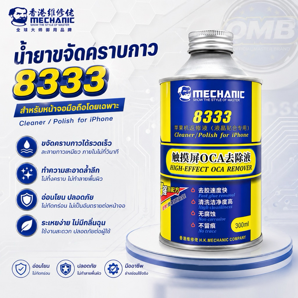 8333น้ำยาเช็ดคราบกาว ทำความสะอาด oca | Shopee Thailand