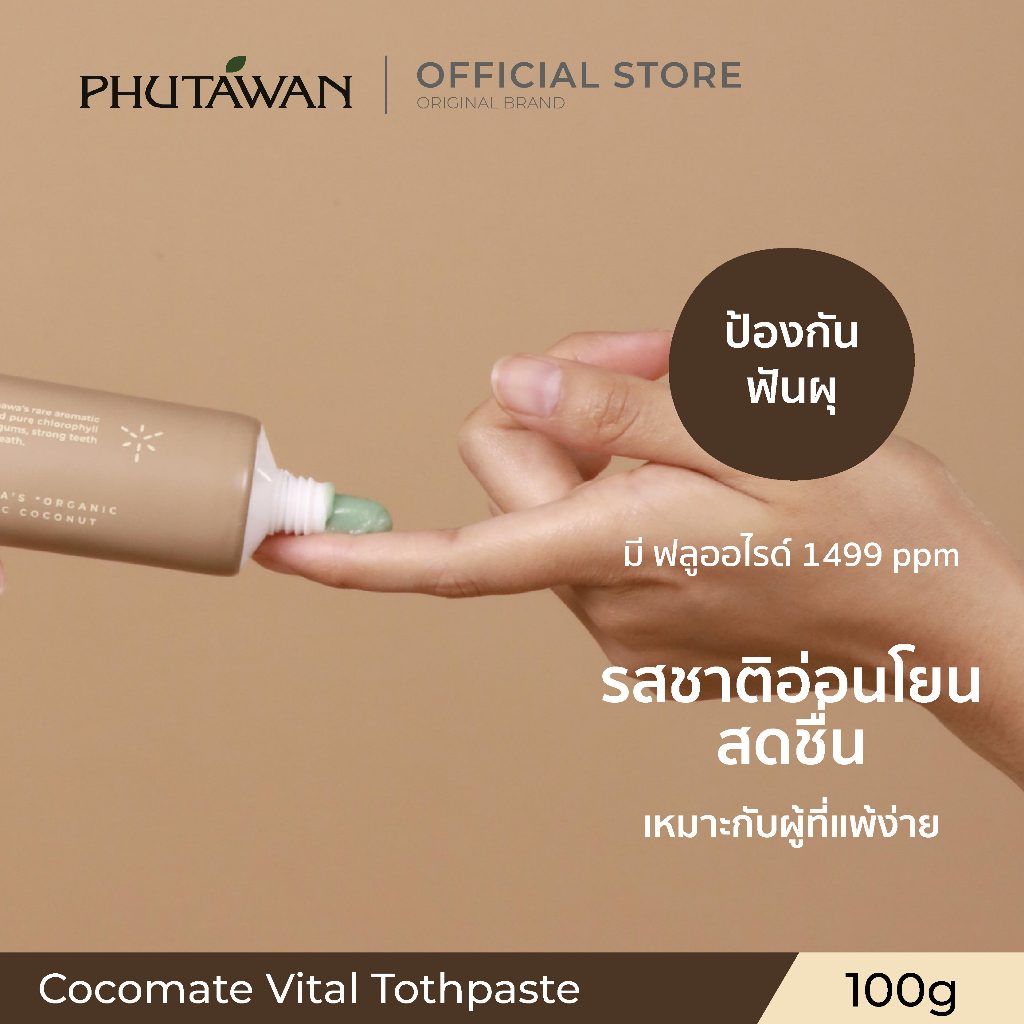 Phutawan ภูตะวัน ยาสีฟัน ภูตะวัน โคโค่เมท ไวทัล 100g cocomate vital ...