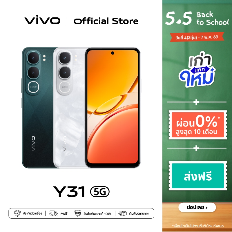 vivo Y31 5G (8+128/256GB) วีโว่ | ทนน้ำทนฝุ่น IP68&69 | แบตเตอรี่ BlueVolt 6500mAh | ลำโพงสเตอริโอคู่ 400%