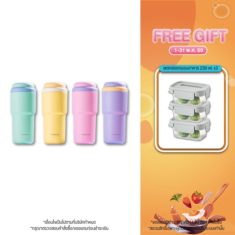 LocknLock แก้วเก็บอุณหภูมิ The First One Touch Tumbler ความจุ 480 ml. รุ่น LHC3292