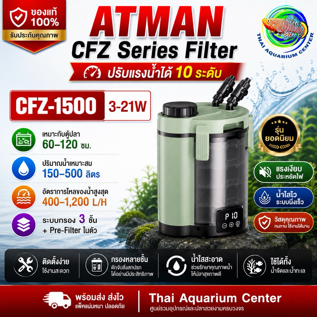 Atman CFZ Series External Filter (CFZ-1500 / CFZ-2000) กรองนอกตู้ปลา ...