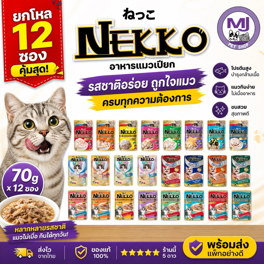 Nekko wet cat food, 70 g (box of 12 pouches, other seller)