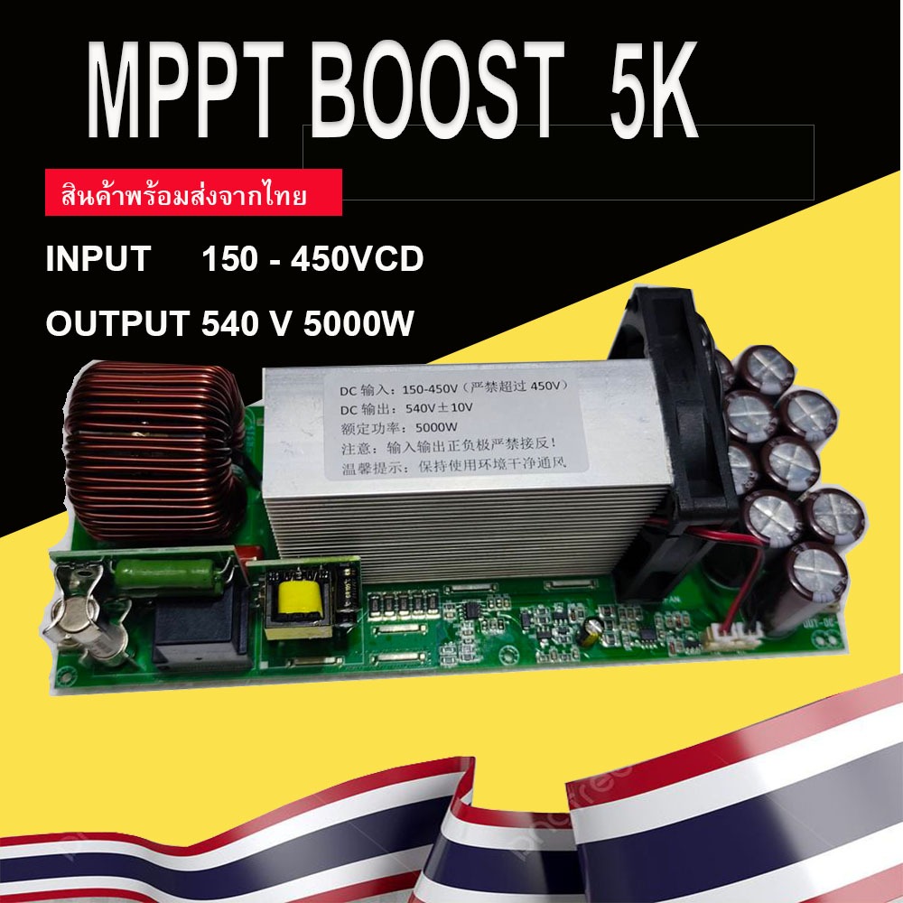 PFC/Boos Mppt 5KW เพิ่มแรงดันไฟ DC 230-450 vdc to 540 vdc | Shopee Thailand