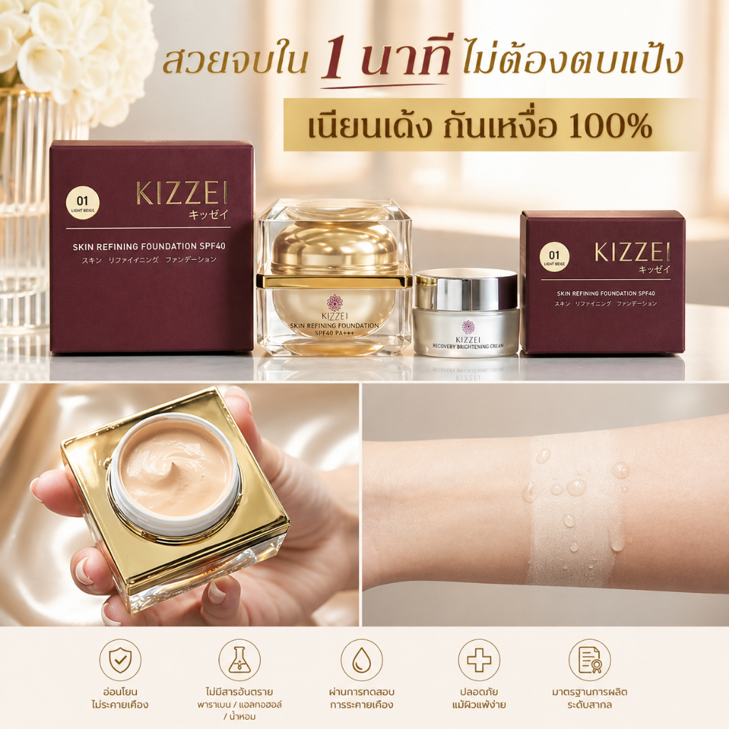 Kizzei กันแดด โทนอัพผิว 2ระดับ กันแดดรองพื้น 3in1 ครีมกันแดดใยไหม ผิวแพ้ง่าย ครีมกันแดด เนื้อแป้ง ปกปิด ริ้วรอย กระจ่าง