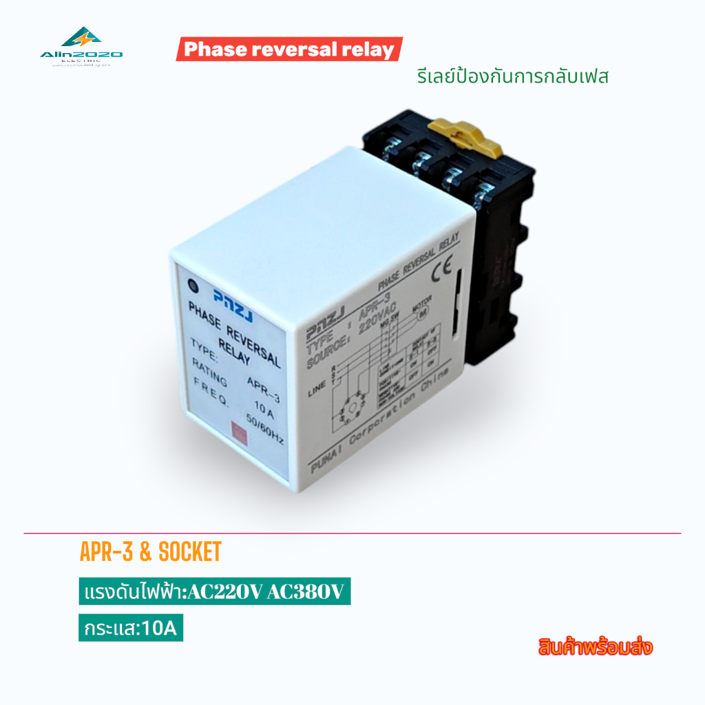 PHASE REVERSAL RELAY ตัวควบคุมเฟส รีเลย์การกลับเฟส รุ่น:APR-3+PF-083A ...
