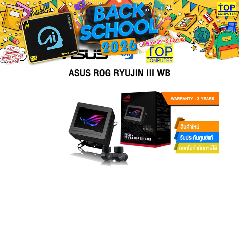 ASUS ROG RYUJIN III WB /ประกัน 3 Years | Shopee Thailand