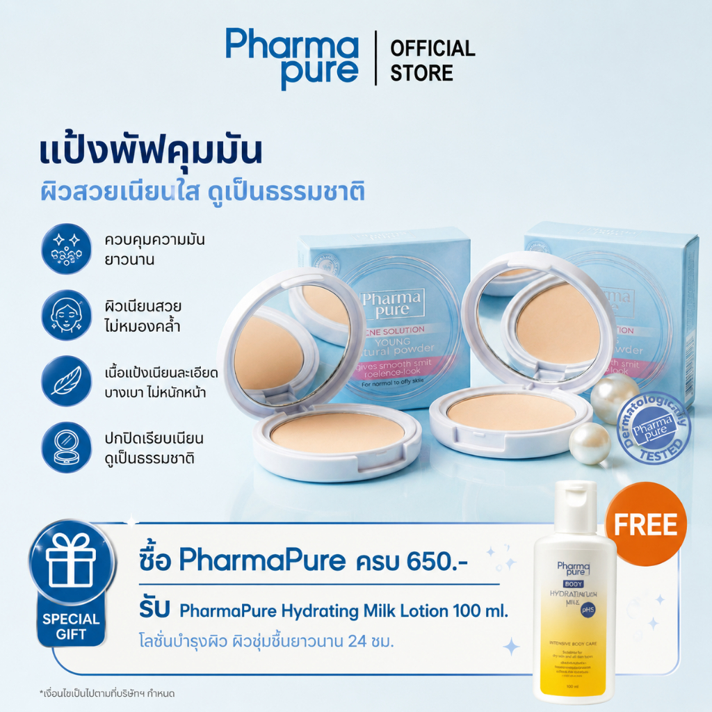โปรโมชั่น 2 ชิ้น ราคาพิเศษ PharmaPure Young Powder แป้งเนื้อละเอียด คุม ...